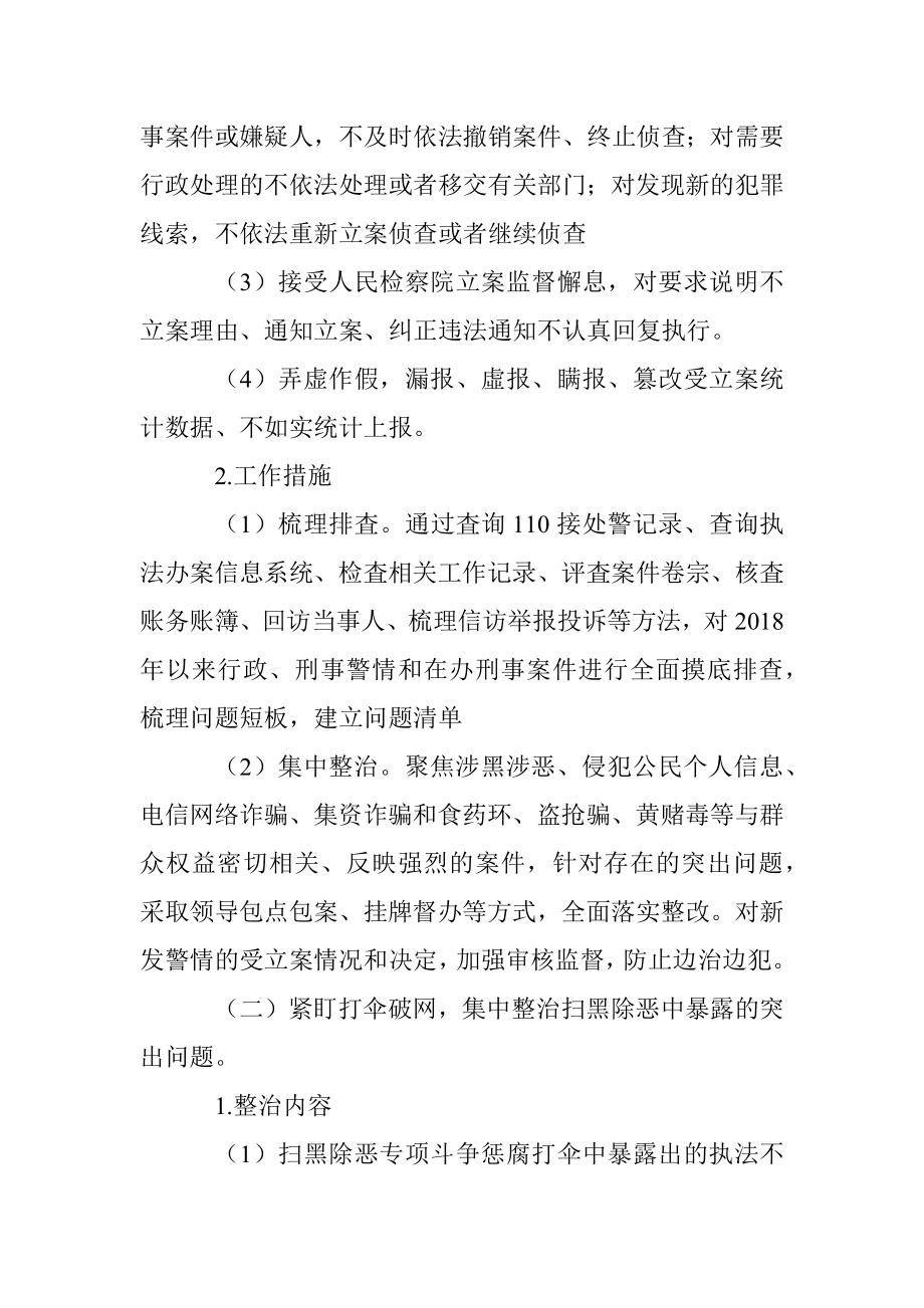 公安局派出所政法队伍教育整顿回头看持续整治工作方案.docx_第3页