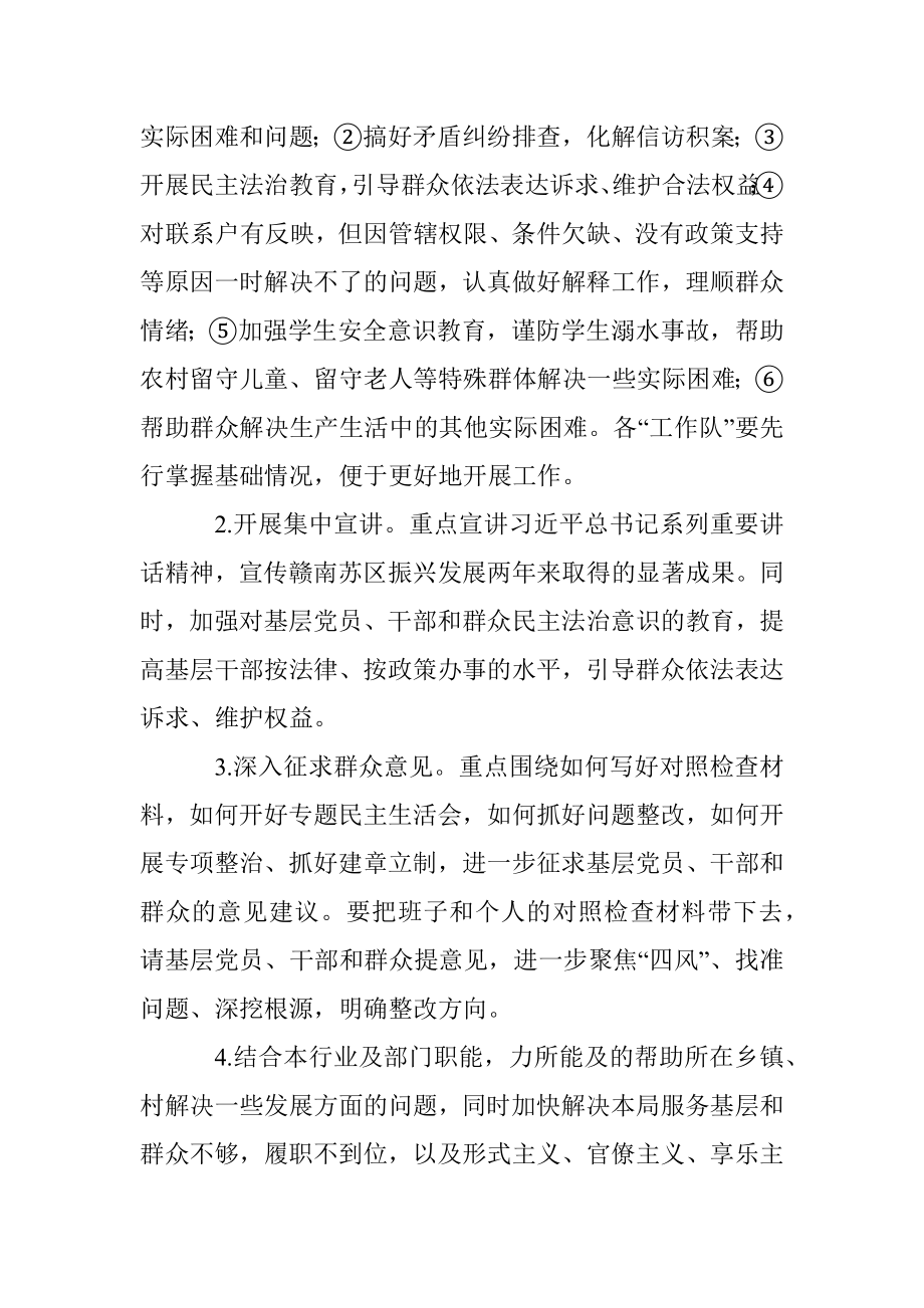 我为群众办实事实施方案.docx_第2页