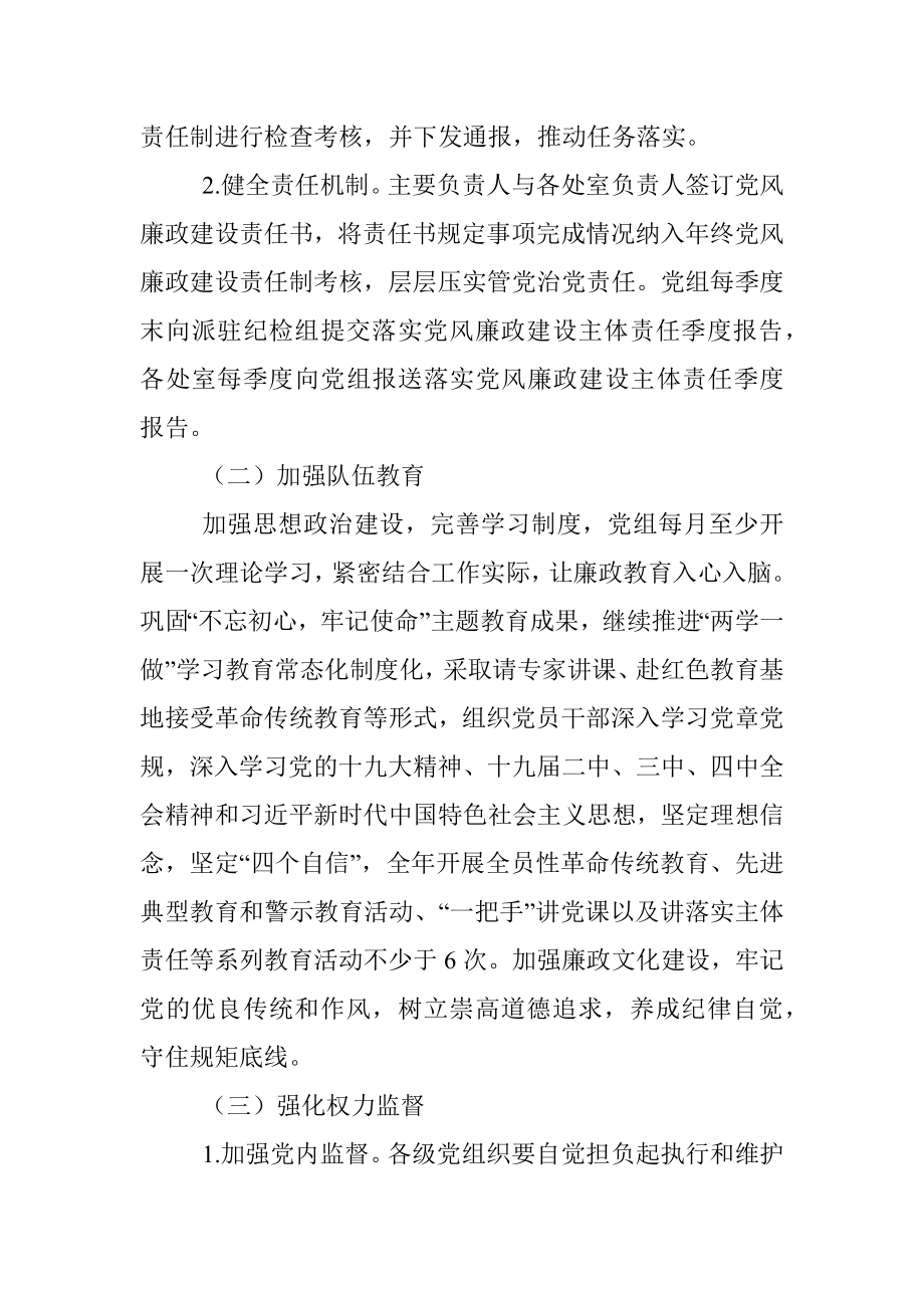 落实全面从严治党主体责任实施方案计划.docx_第2页