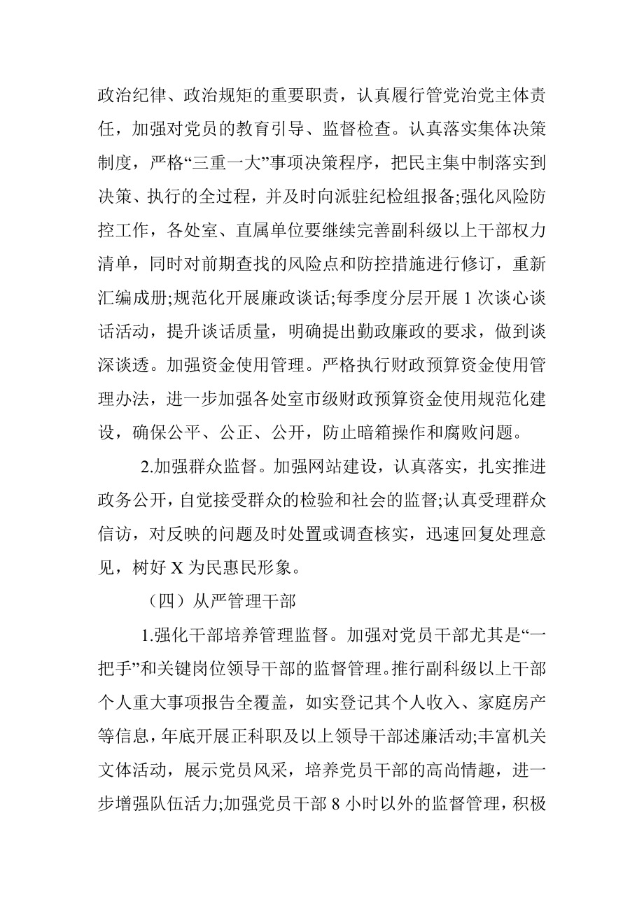 落实全面从严治党主体责任实施方案计划.docx_第3页