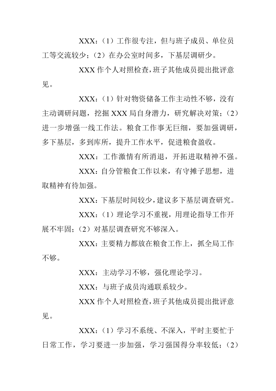 2023年度民主生活会会议记录（全文3448字）.docx_第2页