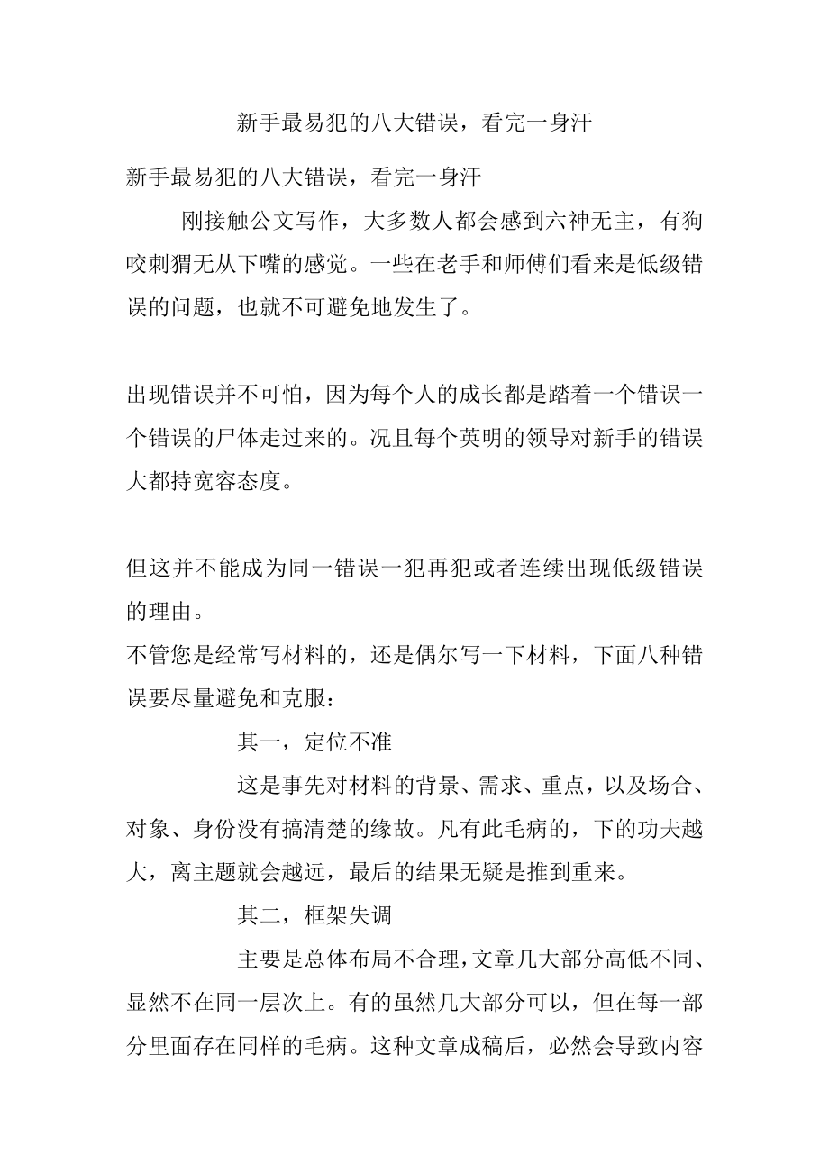 新手最易犯的八大错误看完一身汗.docx_第1页