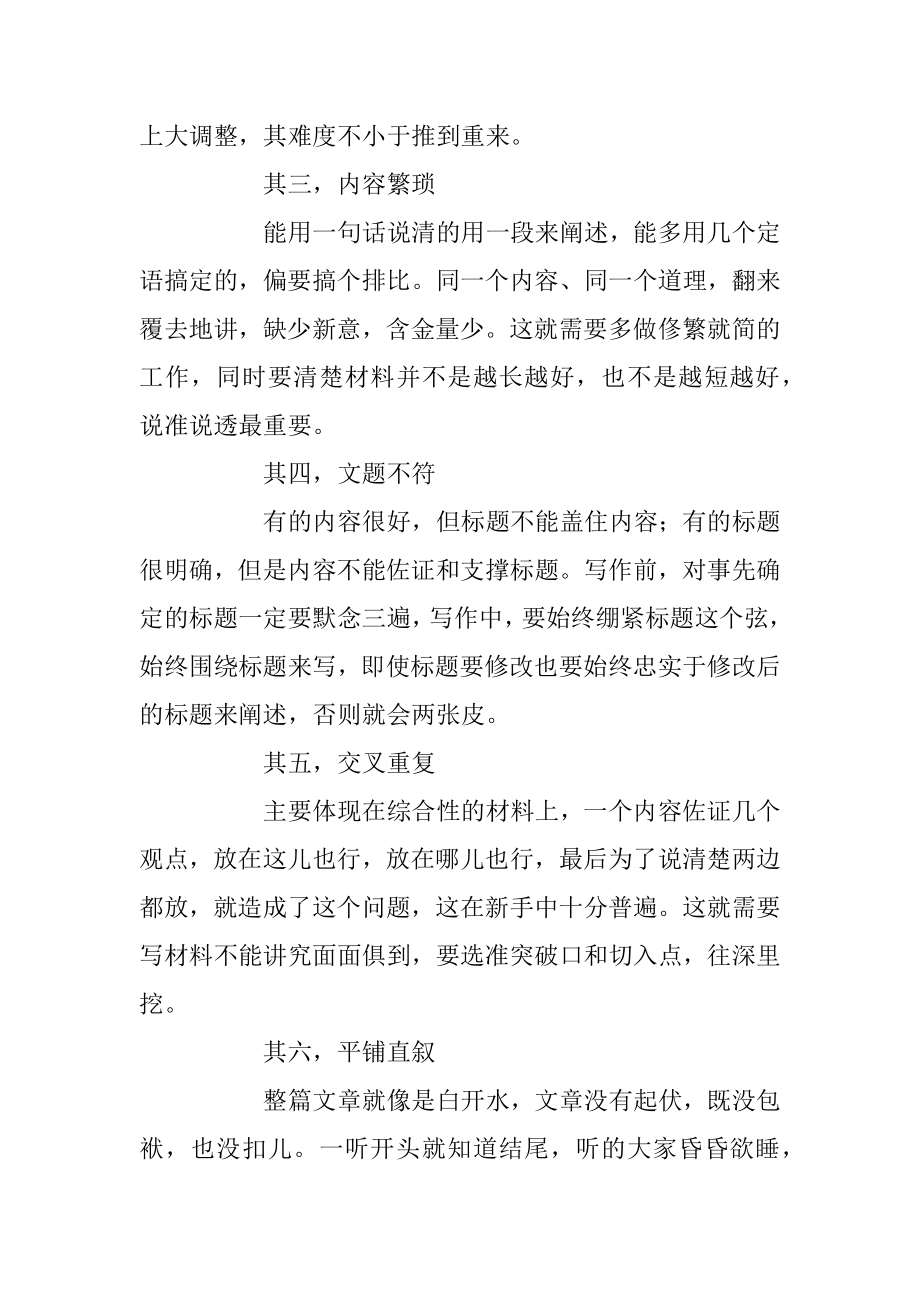 新手最易犯的八大错误看完一身汗.docx_第2页