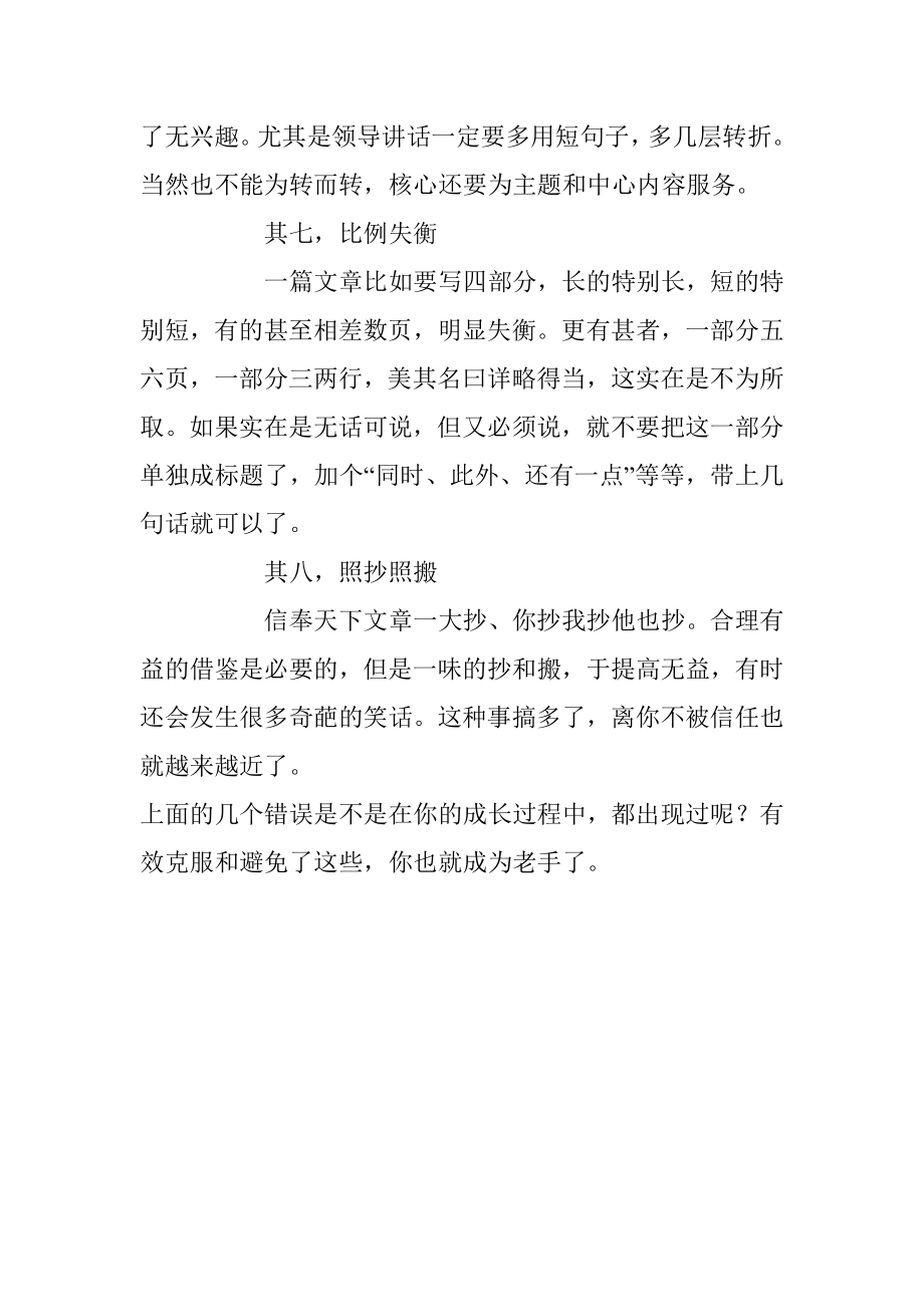 新手最易犯的八大错误看完一身汗.docx_第3页