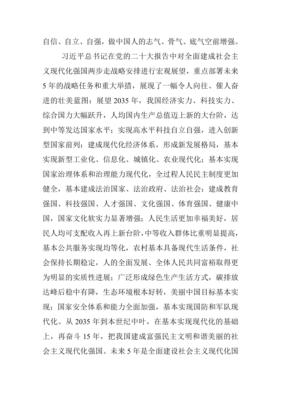 深刻认识党的二十大的重大意义..docx_第2页