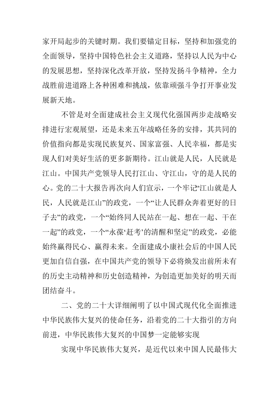 深刻认识党的二十大的重大意义..docx_第3页