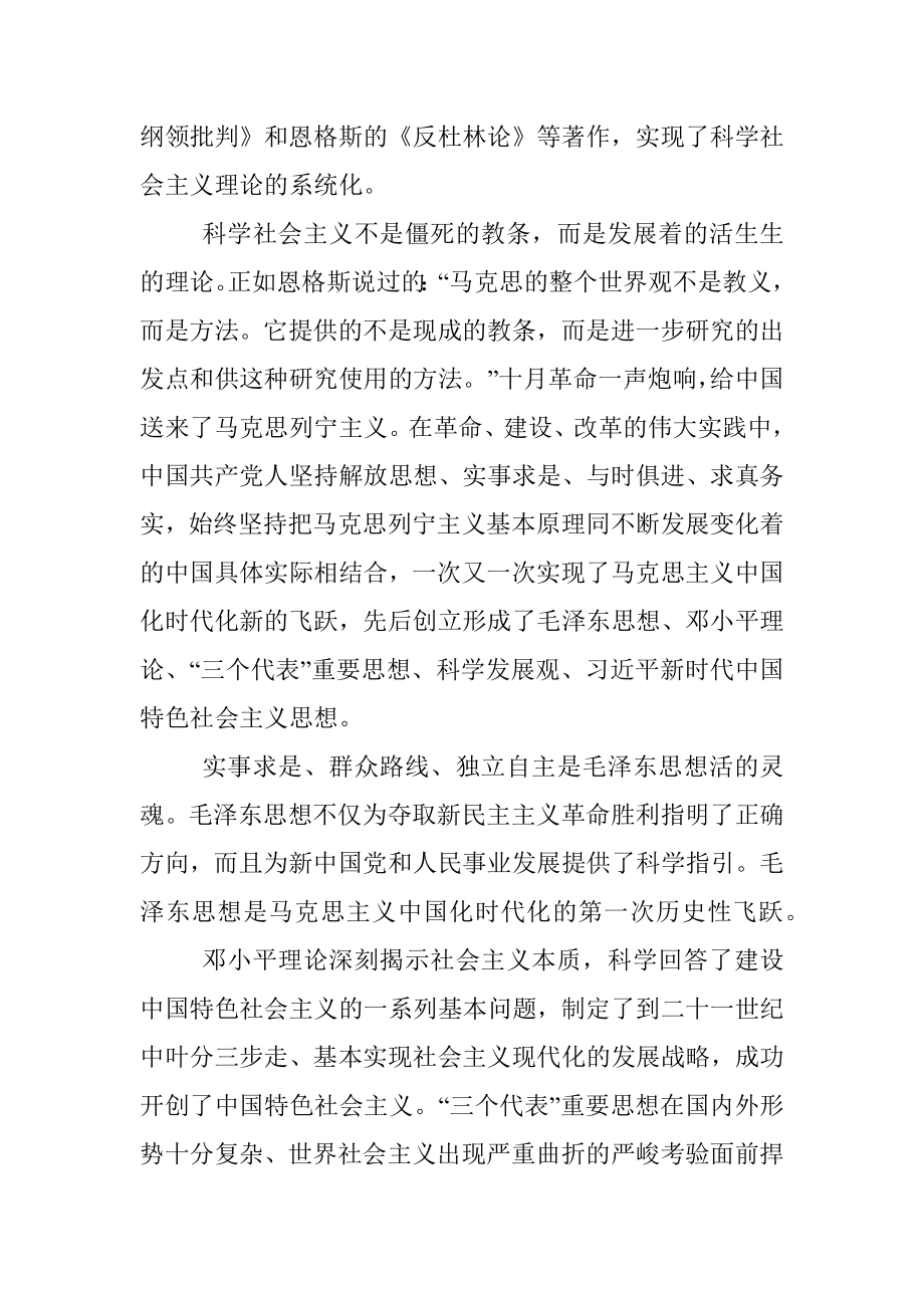 国家知识产权局专利局一级巡视员：中国特色社会主义成功之诀要.docx_第2页