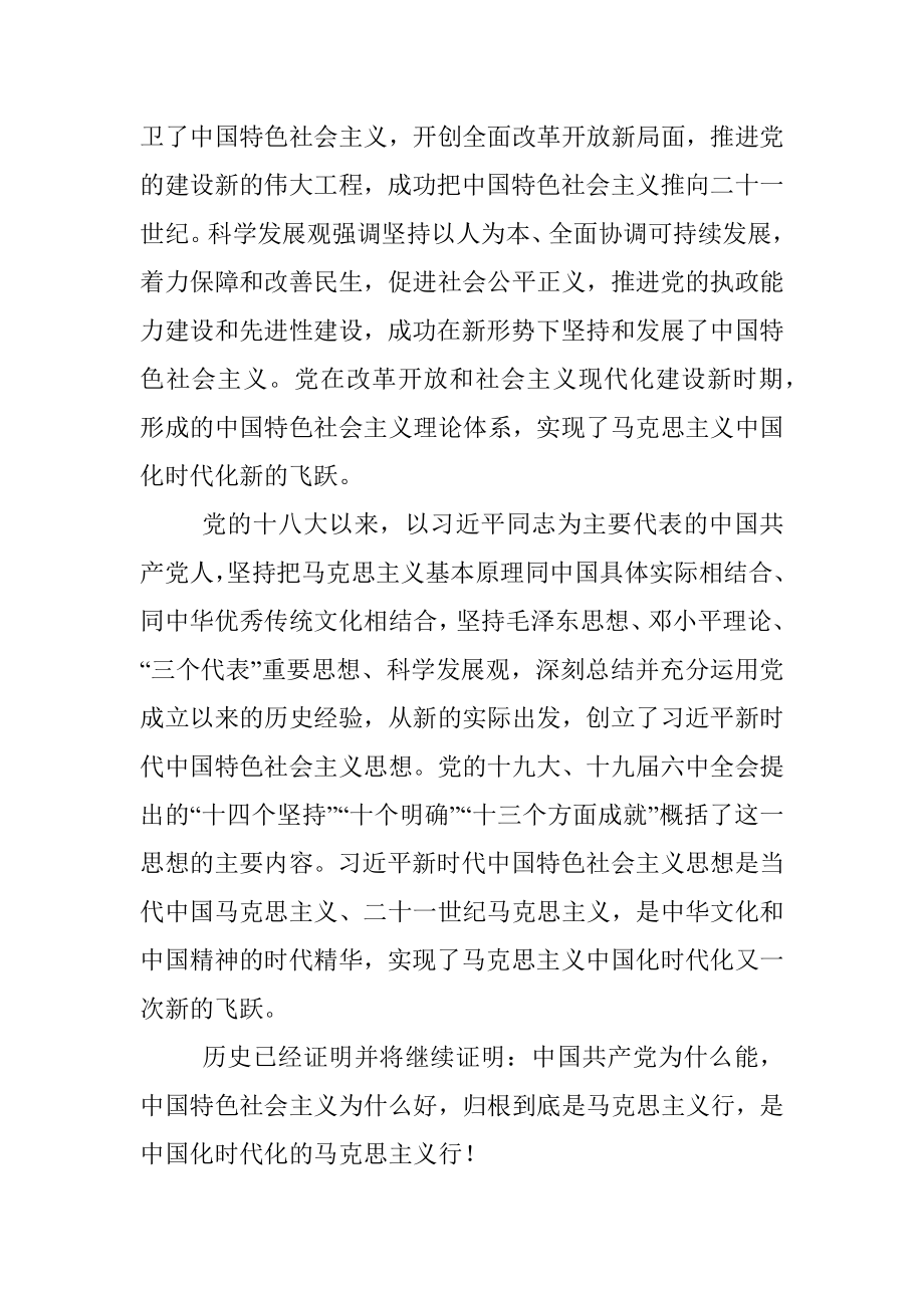 国家知识产权局专利局一级巡视员：中国特色社会主义成功之诀要.docx_第3页