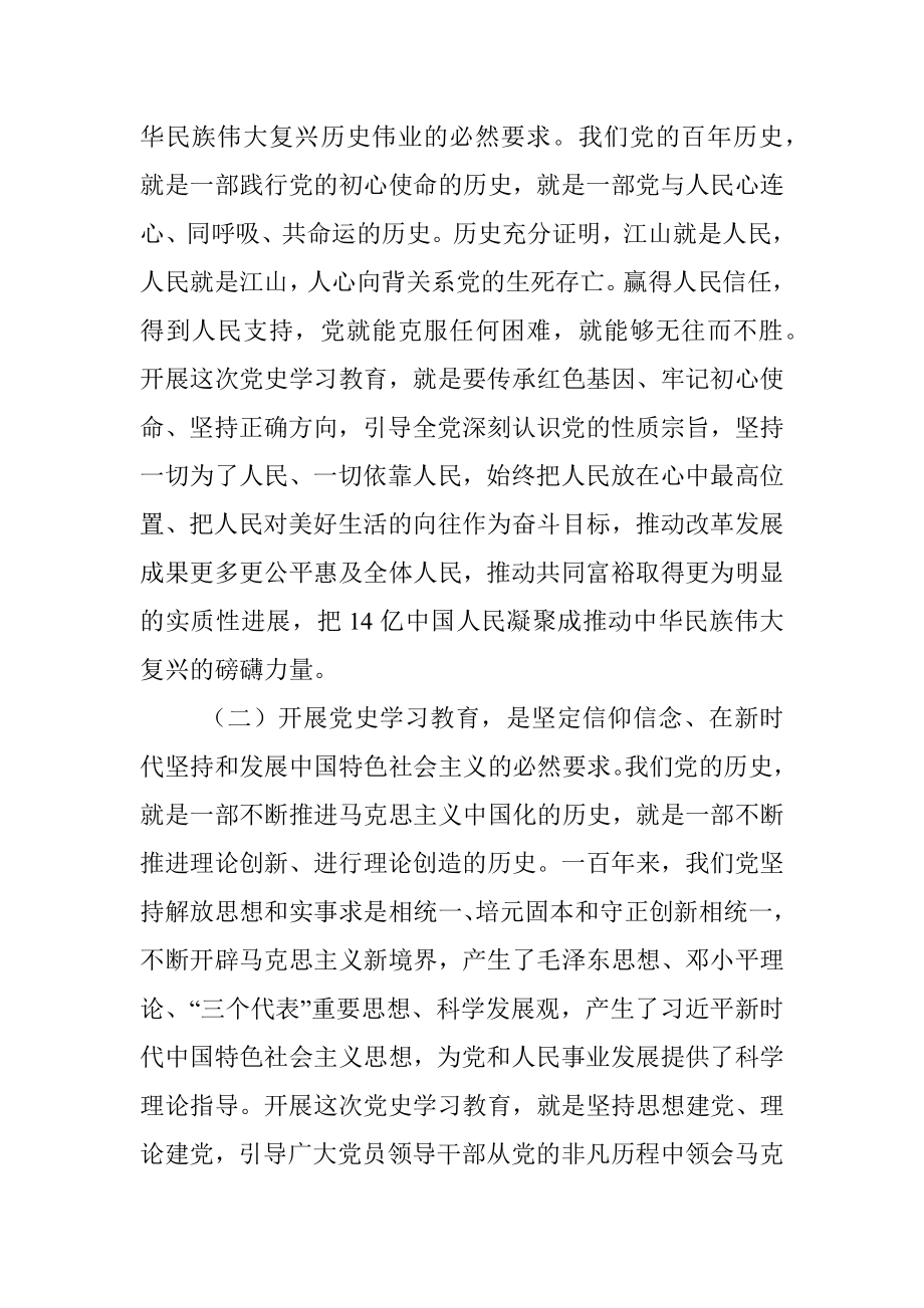 2021年党史学习教育工作实施方案.docx_第2页