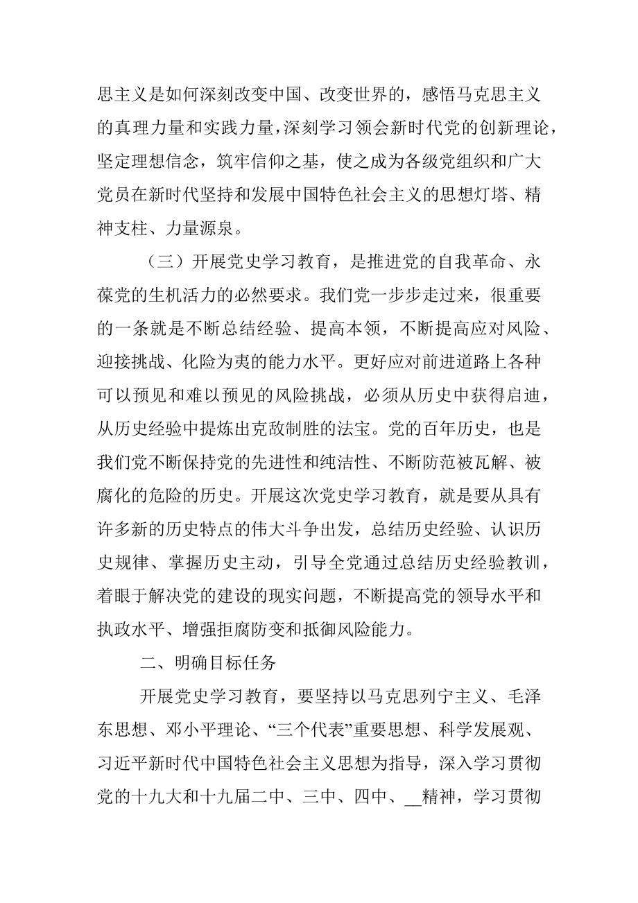 2021年党史学习教育工作实施方案.docx_第3页