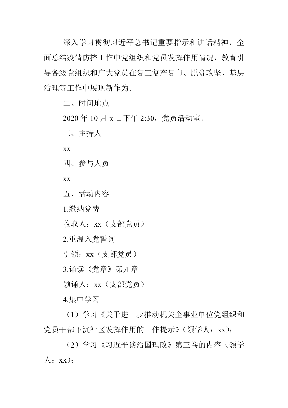 2篇党日活动方案2020年10月党支部主题党日活动实施方案范文第四季度党日活动方案.docx_第3页