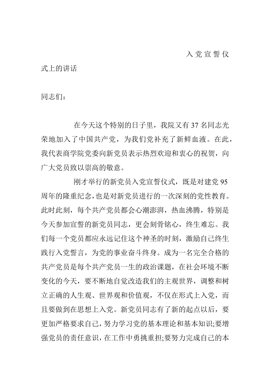 入党誓词的基本内容及宣誓程序.docx_第3页