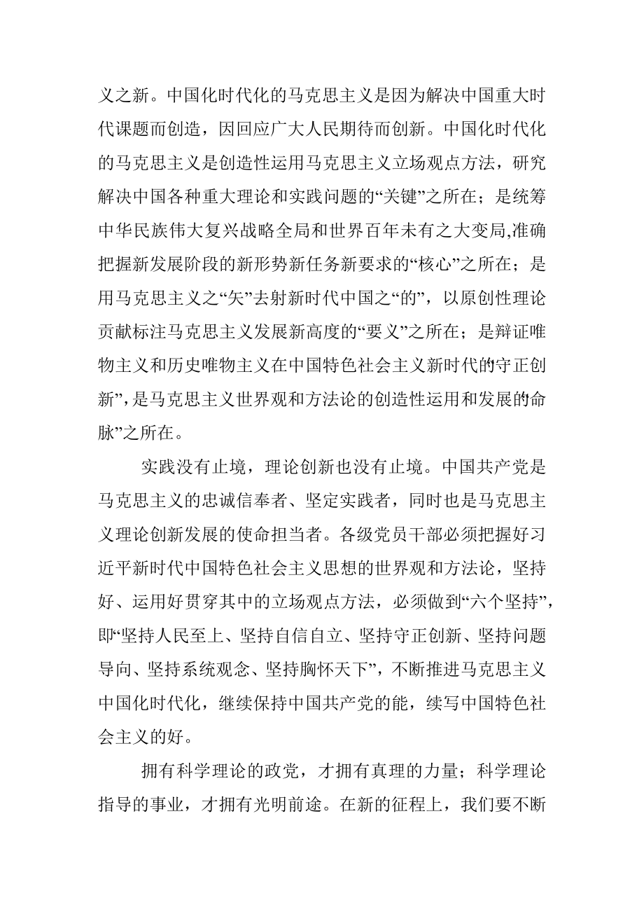 学习二十大理论文章：中国化时代化的马克思主义行.docx_第2页