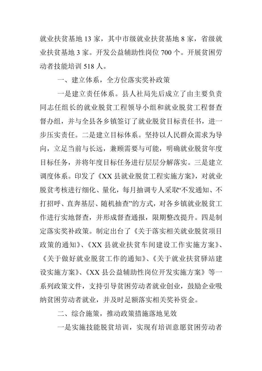 某县就业创业脱贫工程实施情况新闻发布词.docx_第2页