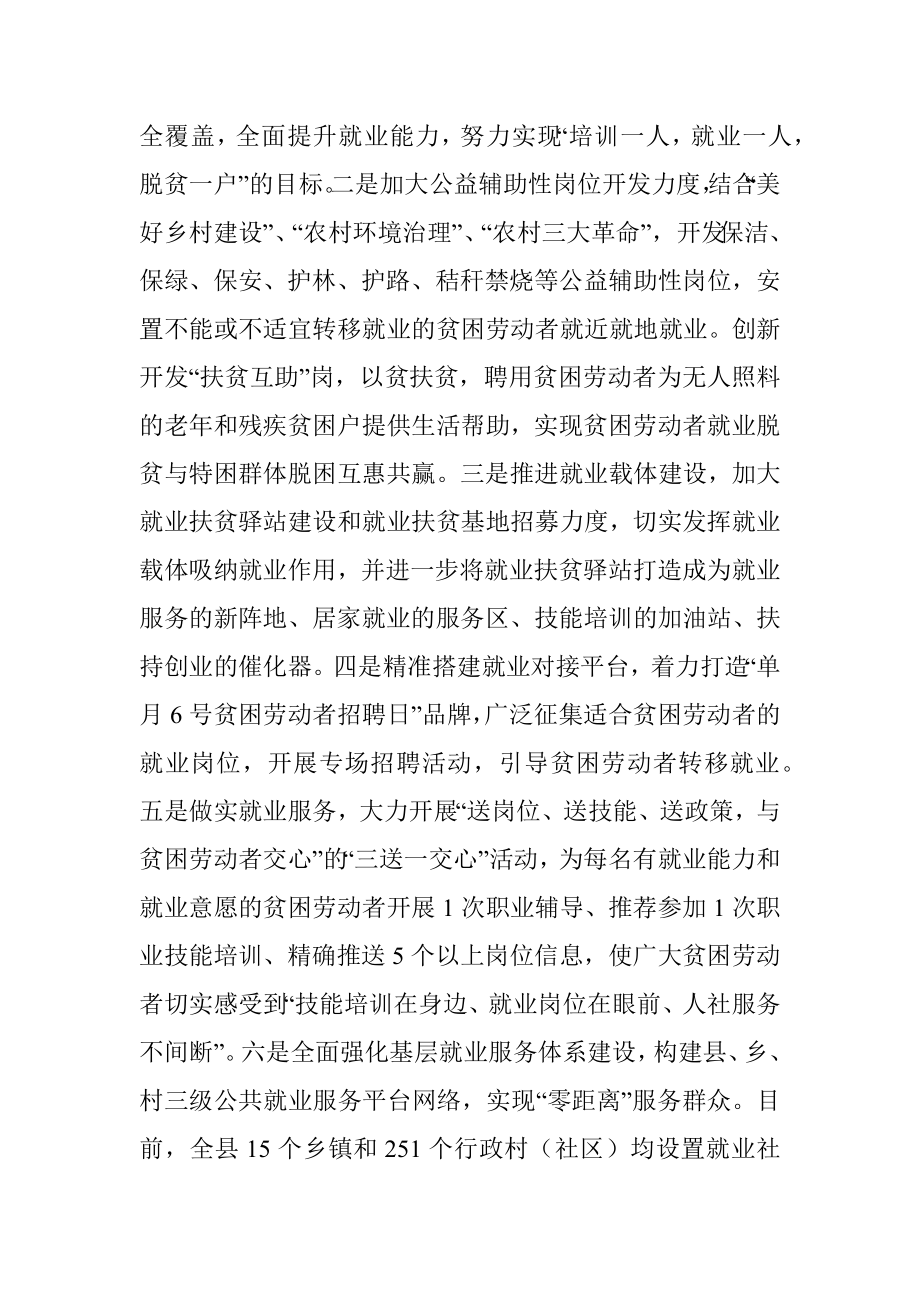 某县就业创业脱贫工程实施情况新闻发布词.docx_第3页