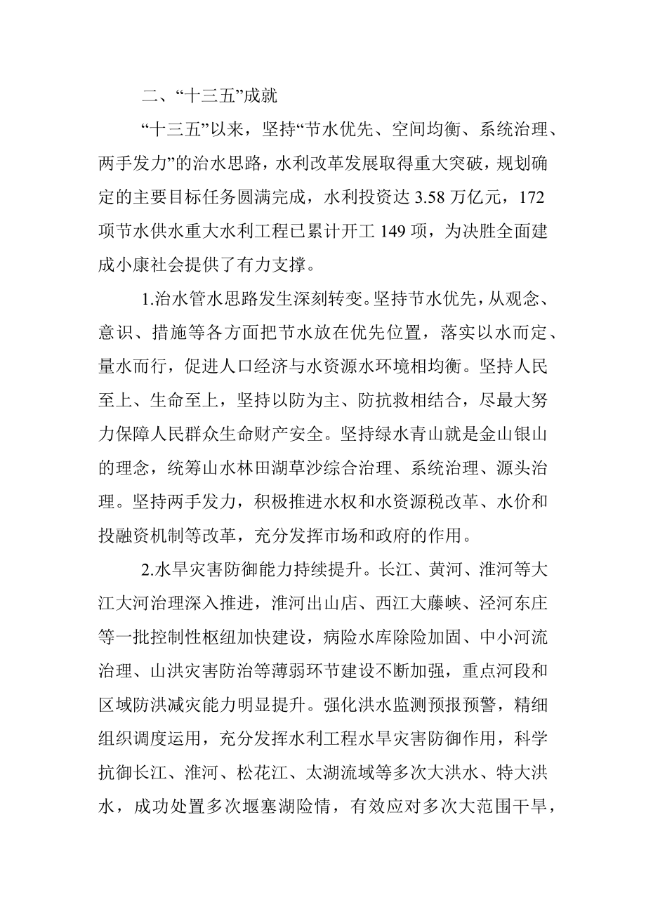 实施水系连通及水美乡村建设.docx_第2页