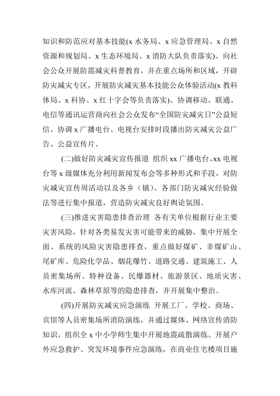 2020年防灾减灾日活动实施方案（区县）.docx_第2页