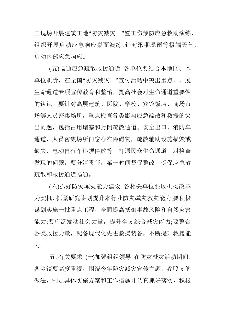 2020年防灾减灾日活动实施方案（区县）.docx_第3页