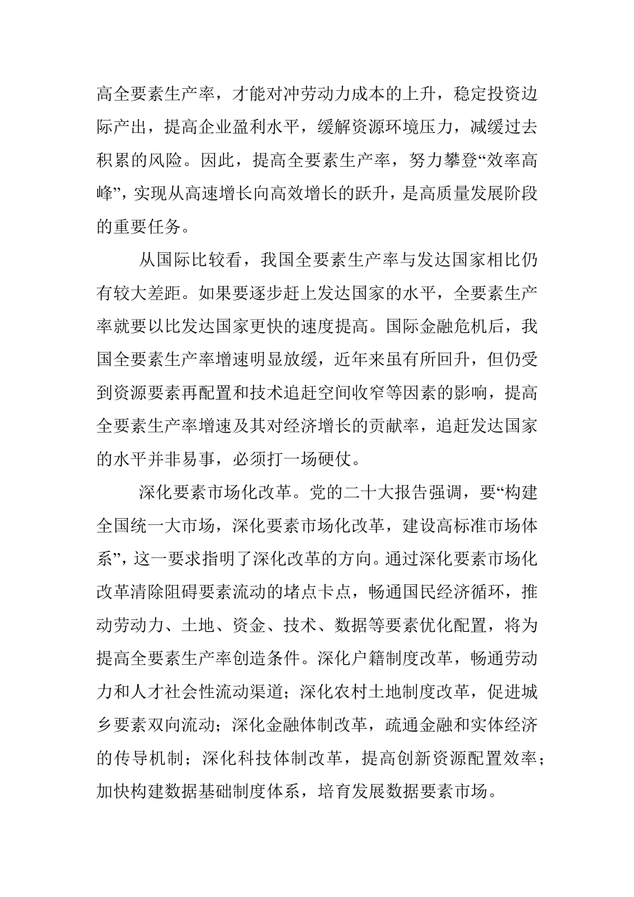 科学把握推动高质量发展的着力点【深入学习宣传贯彻党的二十大精神】.docx_第2页