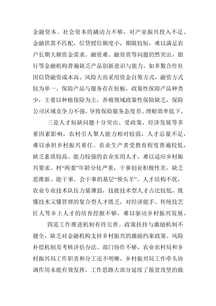 全面推进乡村振兴需要破解的现实难题及对策建议.docx_第2页