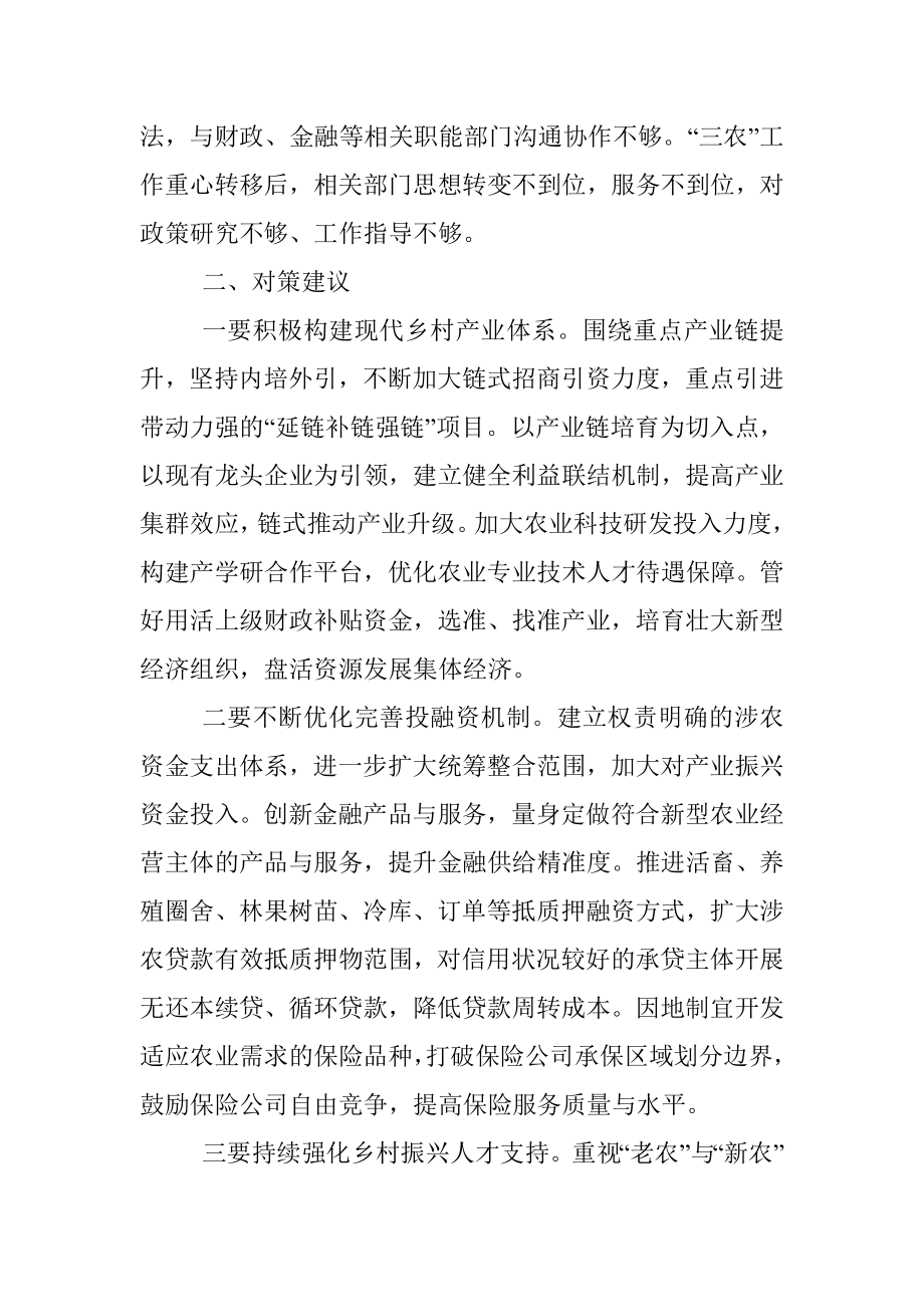 全面推进乡村振兴需要破解的现实难题及对策建议.docx_第3页