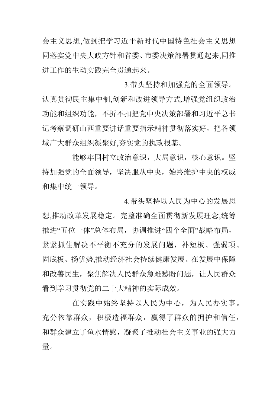 区委常委班子民主生活会征求意见表.docx_第2页