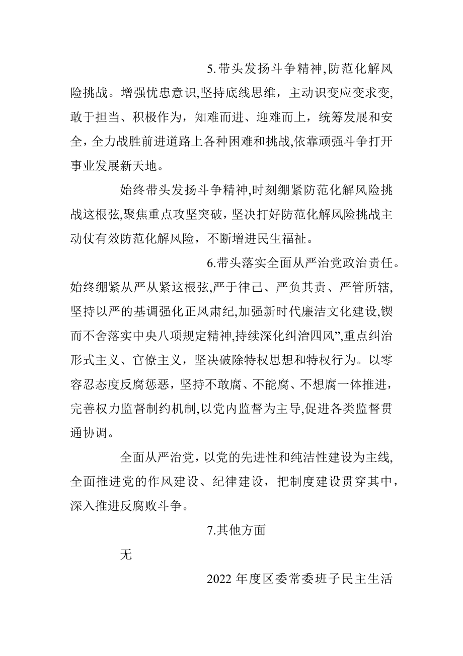 区委常委班子民主生活会征求意见表.docx_第3页