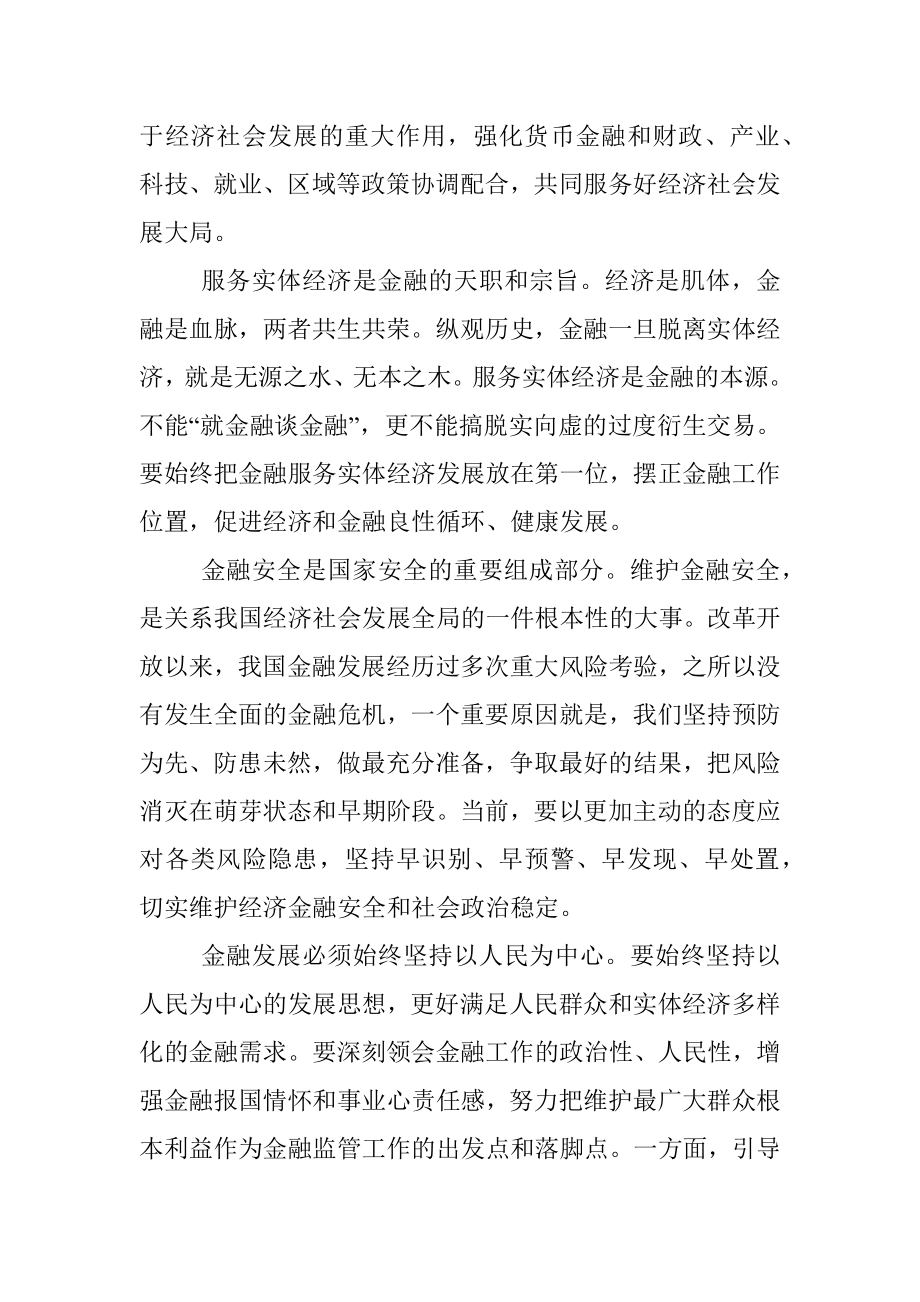 关于金融机构特色化党组织建设的探索与思考.docx_第2页