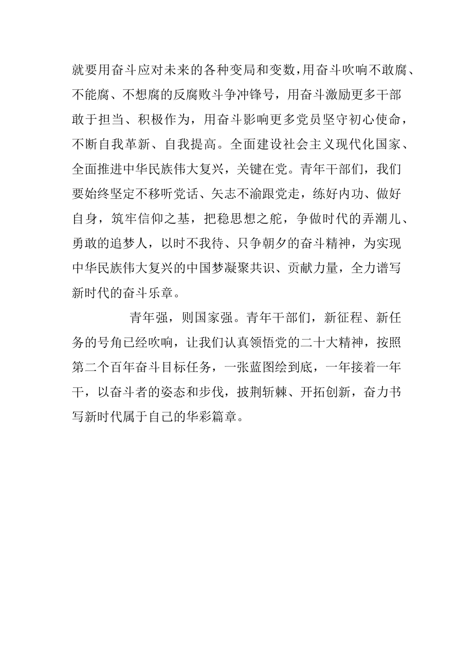 号角已吹响 奋斗正当时.docx_第3页