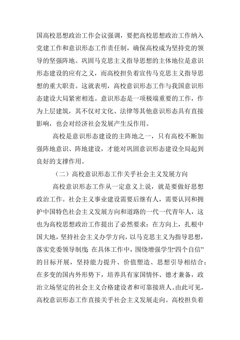 大数据时代高校意识形态工作面临的挑战与对策探析.docx_第2页