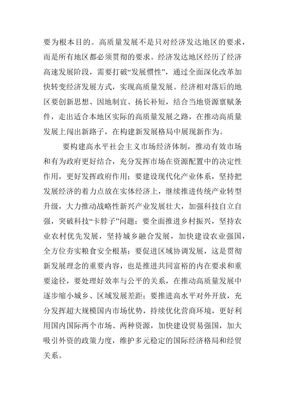 学习二十大理论文章：全面开启高质量发展新征程.docx_第2页