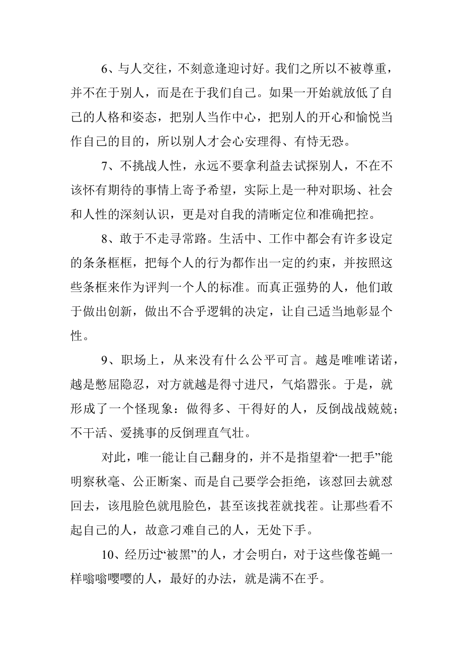 2023年在职场中你要学会变的强势起来！.docx_第2页