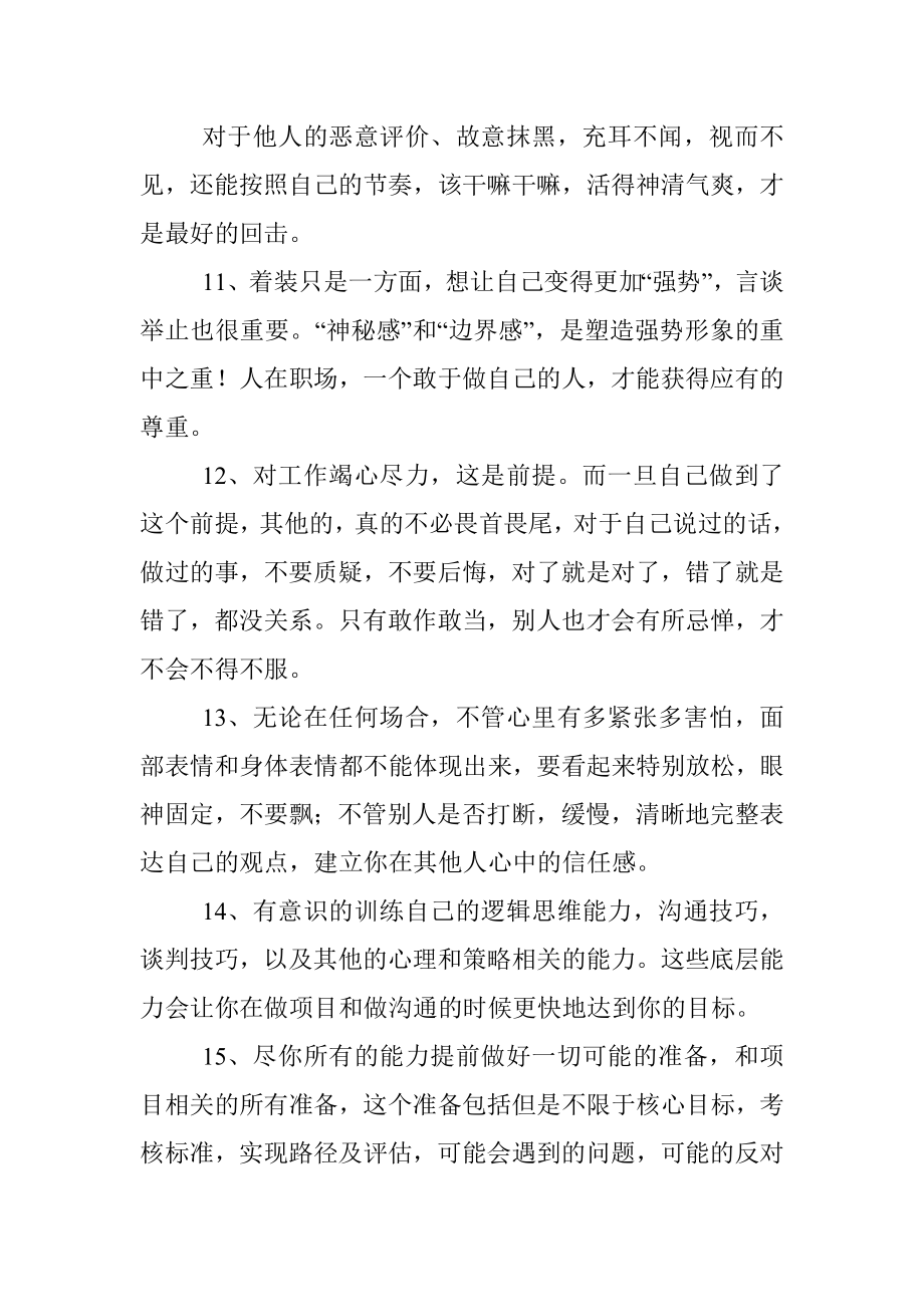 2023年在职场中你要学会变的强势起来！.docx_第3页