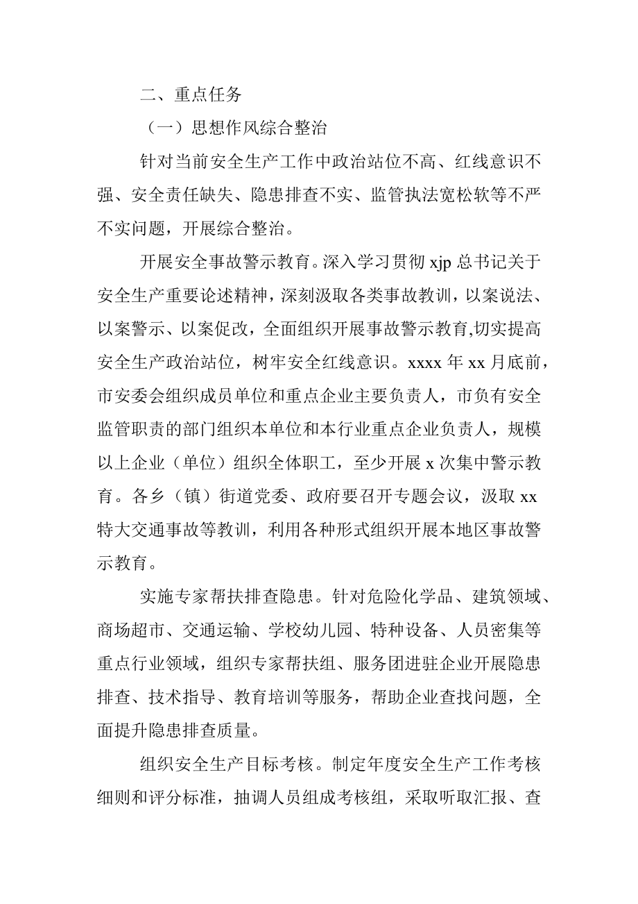 安全生产集中整治实施方案.docx_第2页