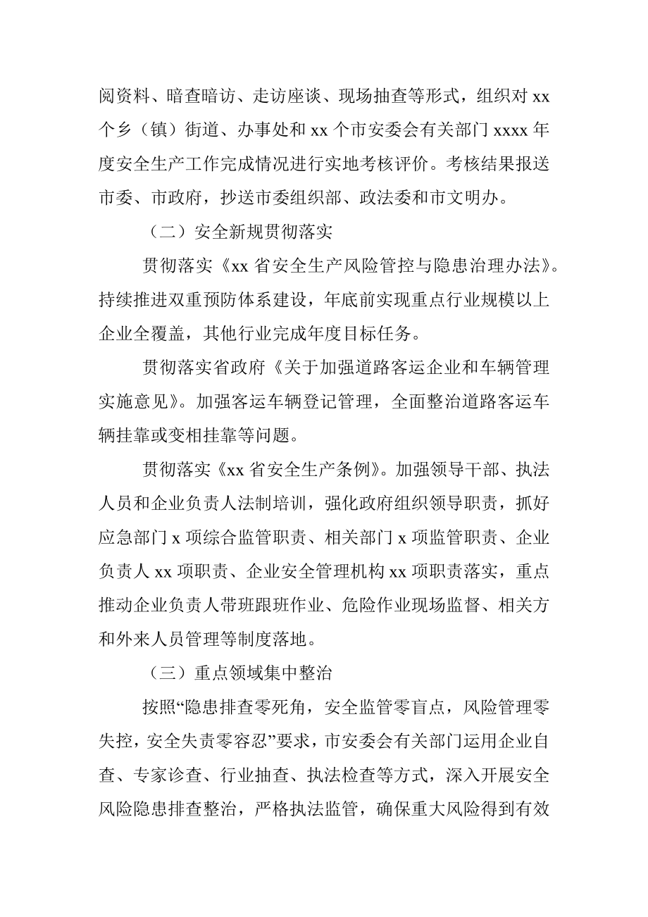 安全生产集中整治实施方案.docx_第3页