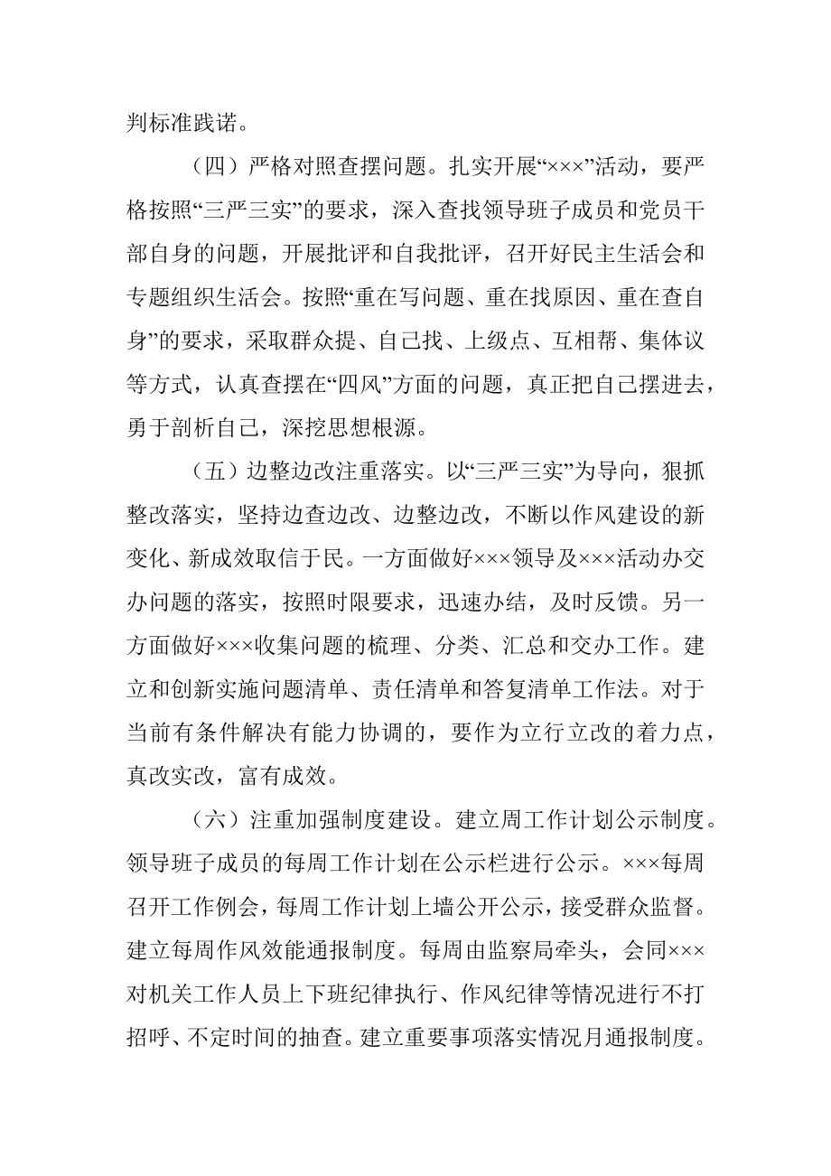 ×××关于深入学习贯彻“三严三实”要求 扎实推进教育实践活动的实施方案（模板）.docx_第3页