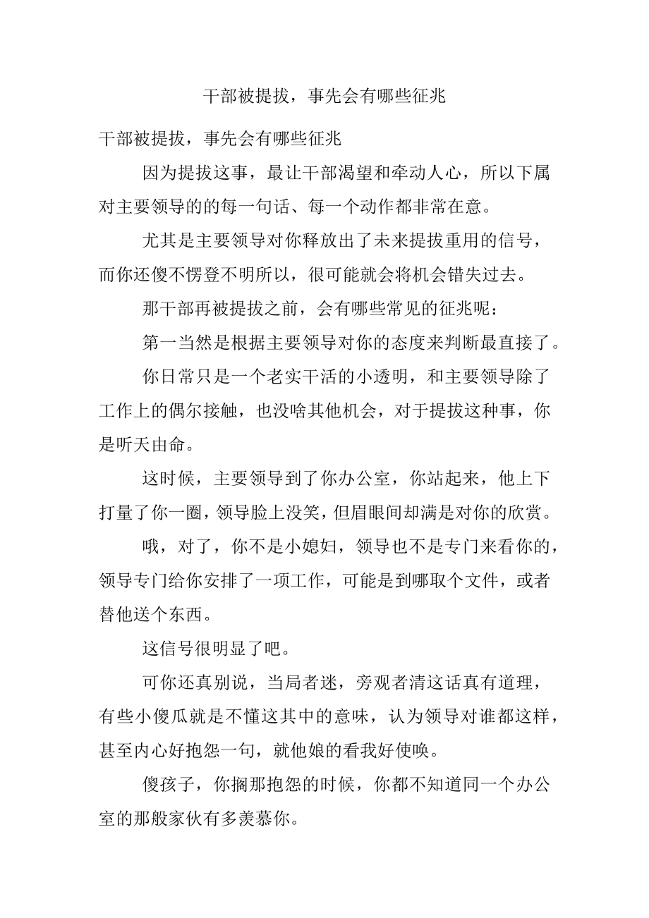 干部被提拔事先会有哪些征兆.docx_第1页