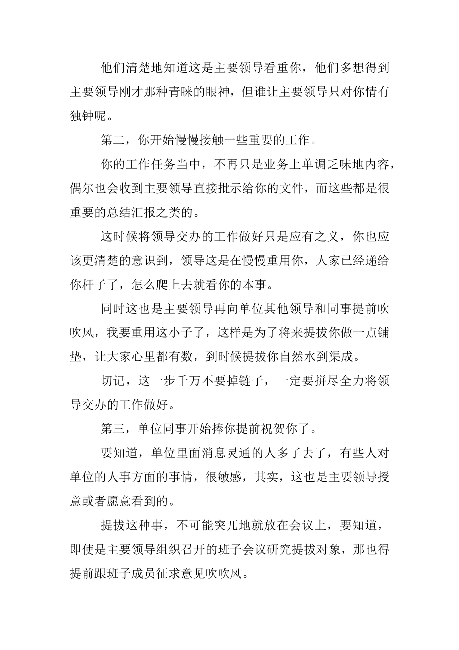 干部被提拔事先会有哪些征兆.docx_第2页