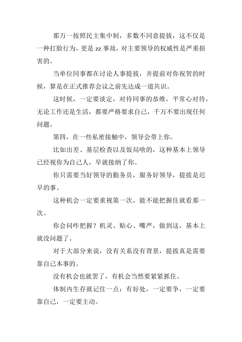 干部被提拔事先会有哪些征兆.docx_第3页