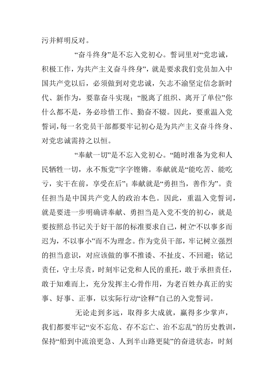 重温入党誓词牢记不忘初心.docx_第2页