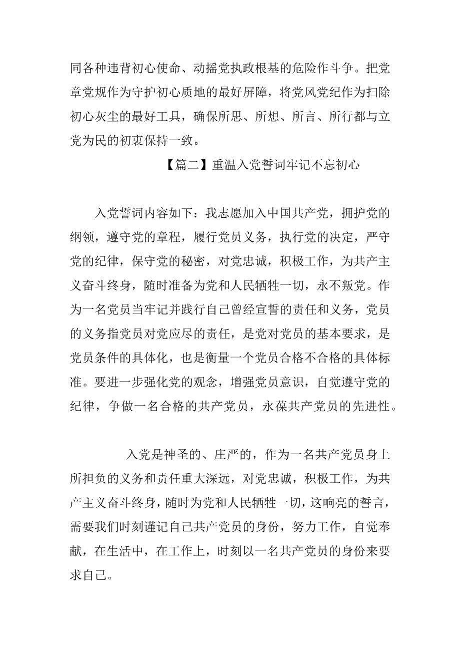 重温入党誓词牢记不忘初心.docx_第3页