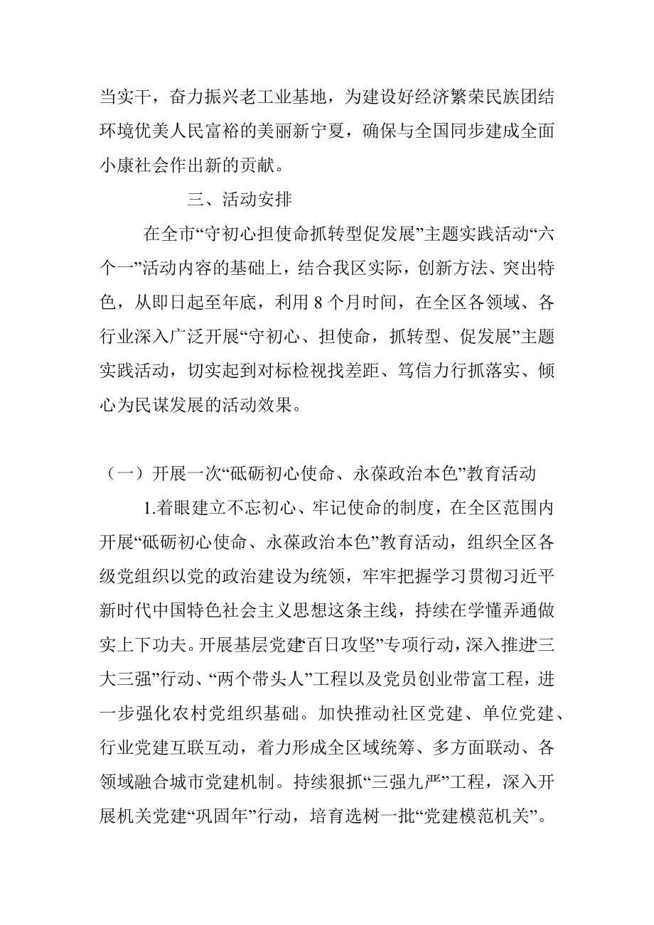 关于“守初心担使命抓转型促发展”主题实践活动实施方案.docx_第2页