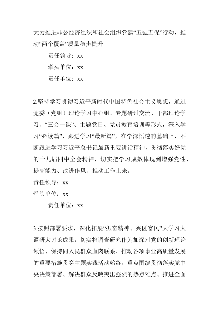 关于“守初心担使命抓转型促发展”主题实践活动实施方案.docx_第3页