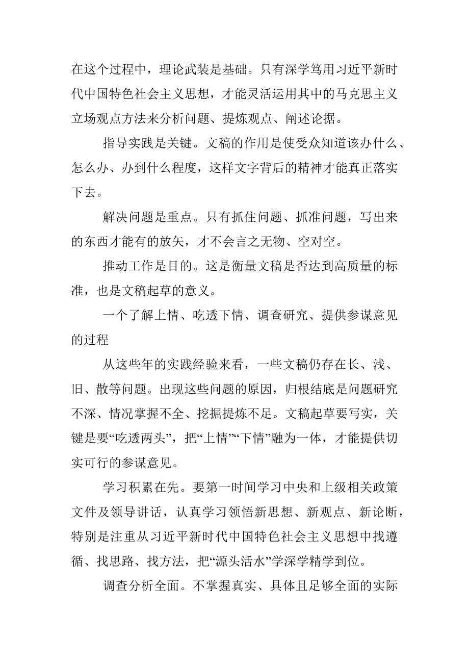 2023年文稿起草的必经过程.docx_第2页