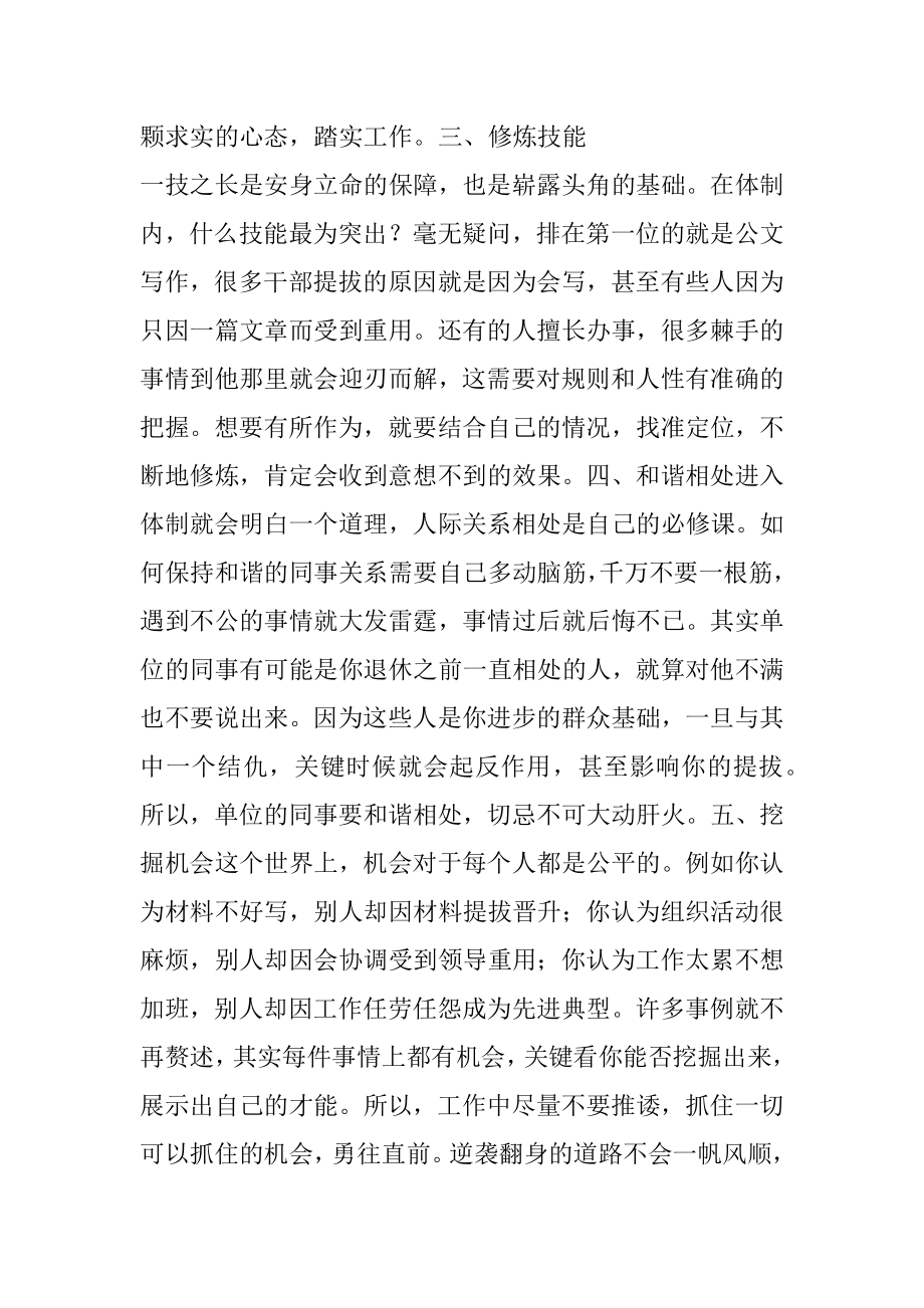 普通人在体制内从底层到逆袭这五点你必须要做到（干货）.docx_第2页