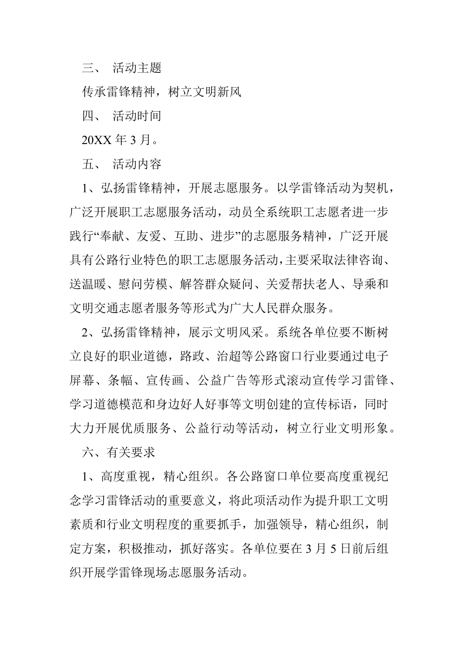 学雷锋活动实施方案(二).docx_第2页