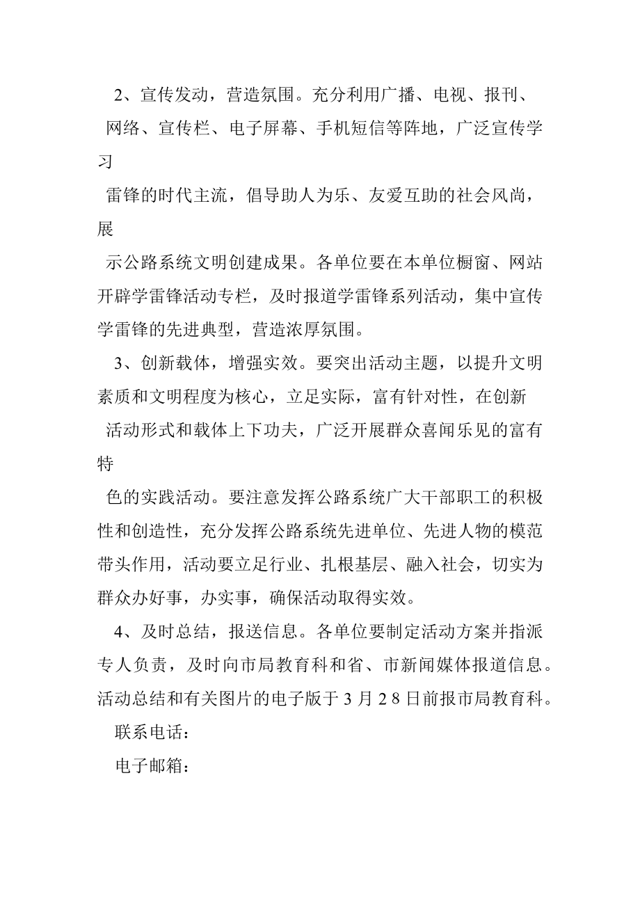 学雷锋活动实施方案(二).docx_第3页