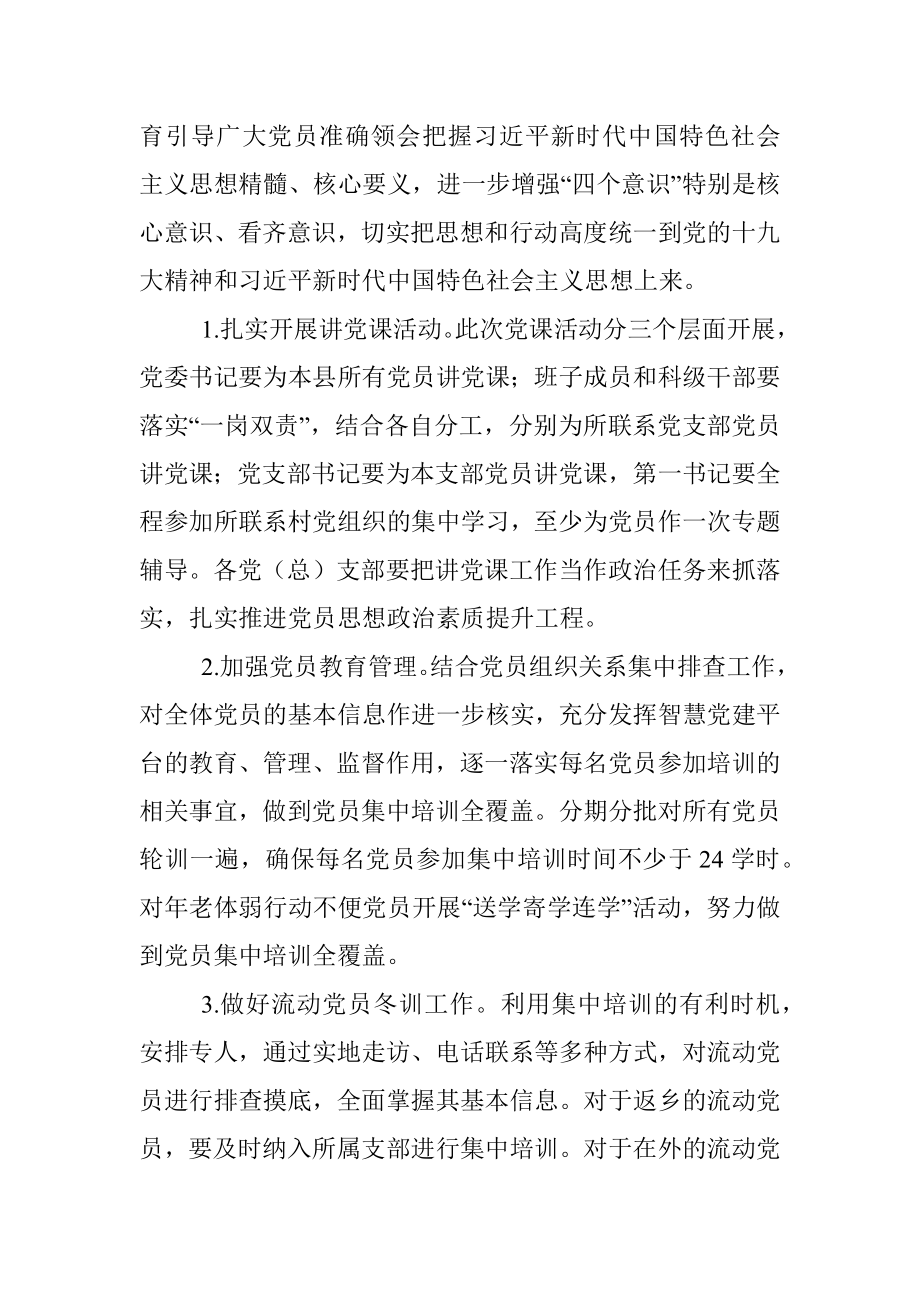 党员冬训活动实施方案.docx_第2页