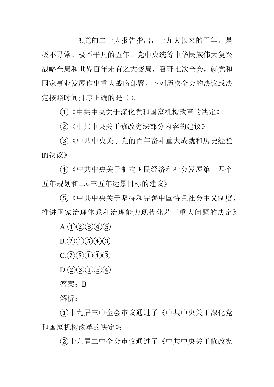 公考遴选每日考题10道（2023年2月14日）.docx_第2页