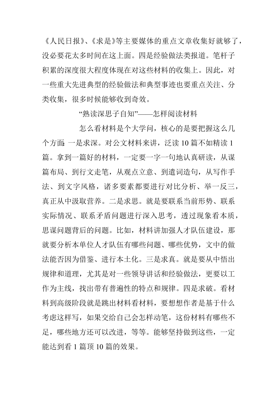 材料达人四步法屡试不爽！.docx_第2页